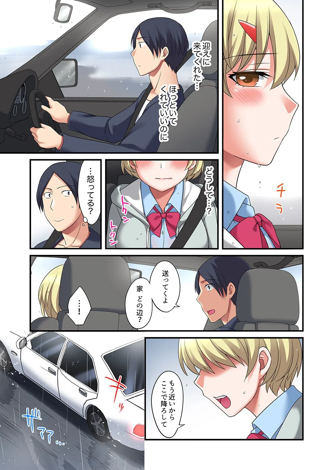 家出中に本気のびしょ濡れSEX〜ゴムが無くなるまで、雨宿りしてていい?【完全版】 7ページ