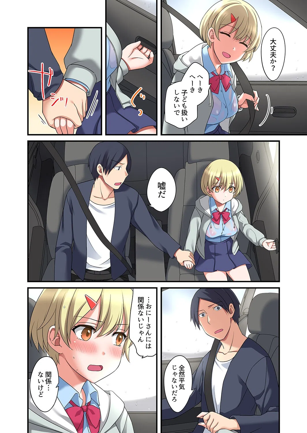 家出中に本気のびしょ濡れSEX〜ゴムが無くなるまで、雨宿りしてていい?【完全版】 8ページ