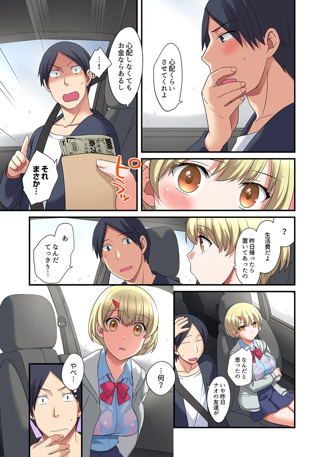 家出中に本気のびしょ濡れSEX〜ゴムが無くなるまで、雨宿りしてていい?【完全版】 9ページ