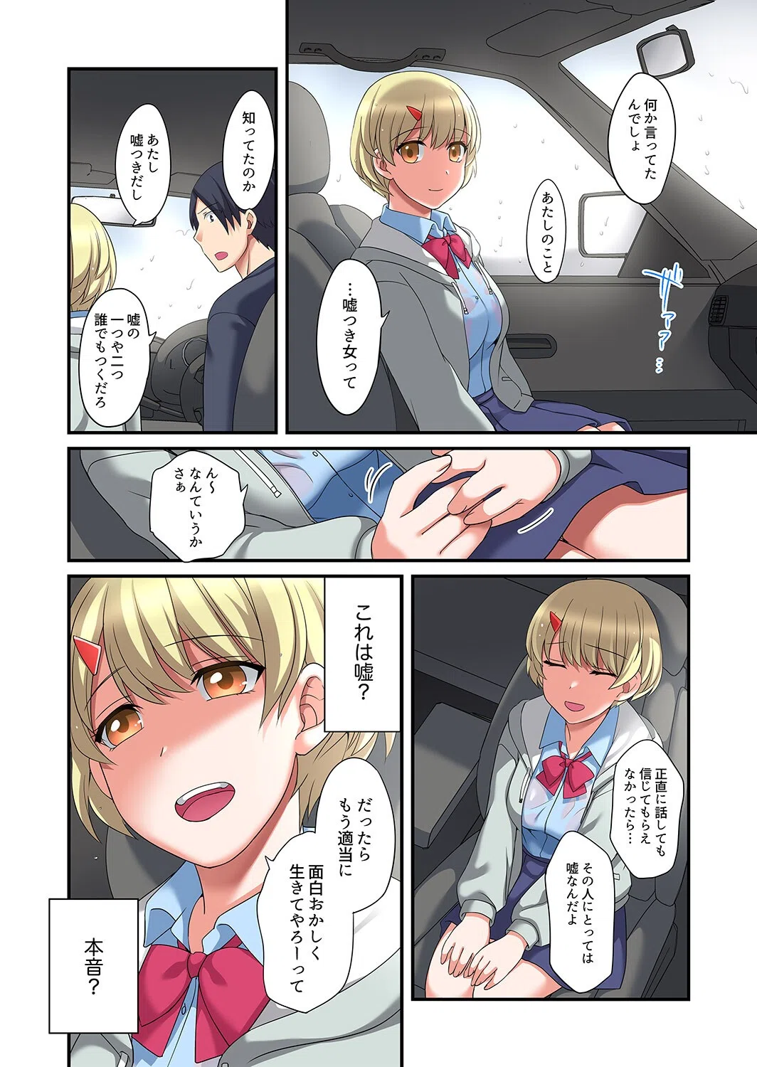 家出中に本気のびしょ濡れSEX〜ゴムが無くなるまで、雨宿りしてていい?【完全版】 10ページ