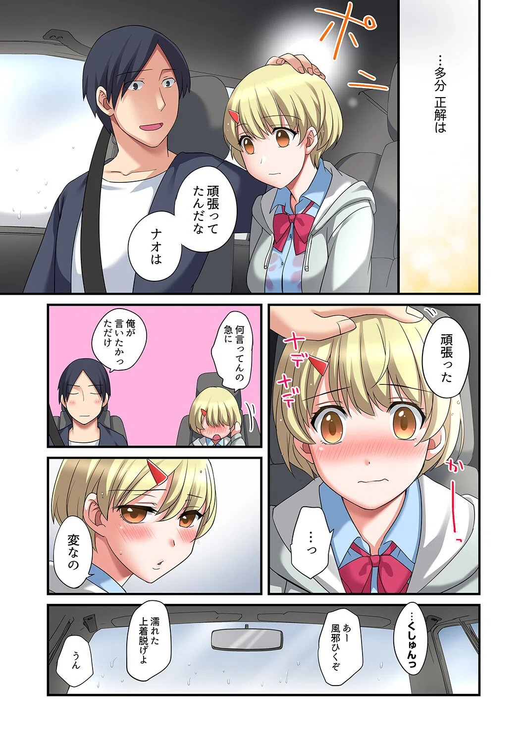 家出中に本気のびしょ濡れSEX〜ゴムが無くなるまで、雨宿りしてていい?【完全版】 11ページ