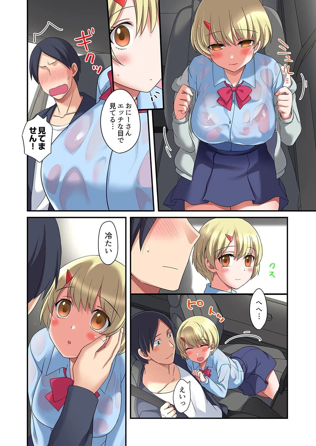 家出中に本気のびしょ濡れSEX〜ゴムが無くなるまで、雨宿りしてていい?【完全版】 12ページ