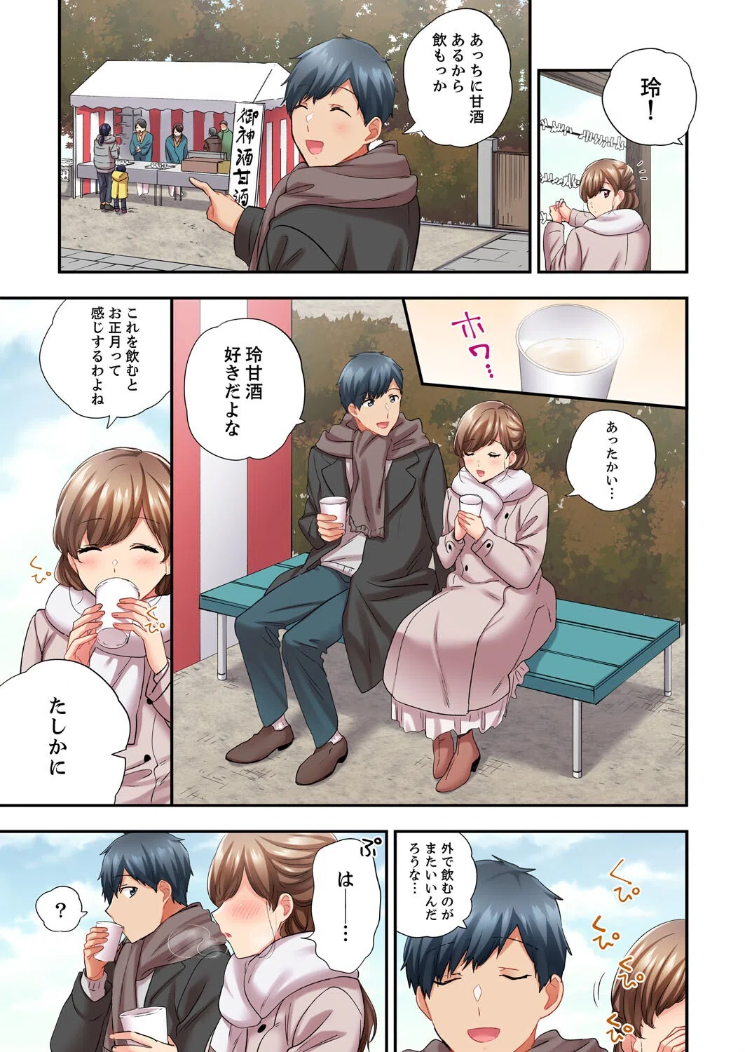 エアコンが壊れた真夏日、汗だくの幼馴染とSEXし続けたら…【電子単行本版】 7ページ