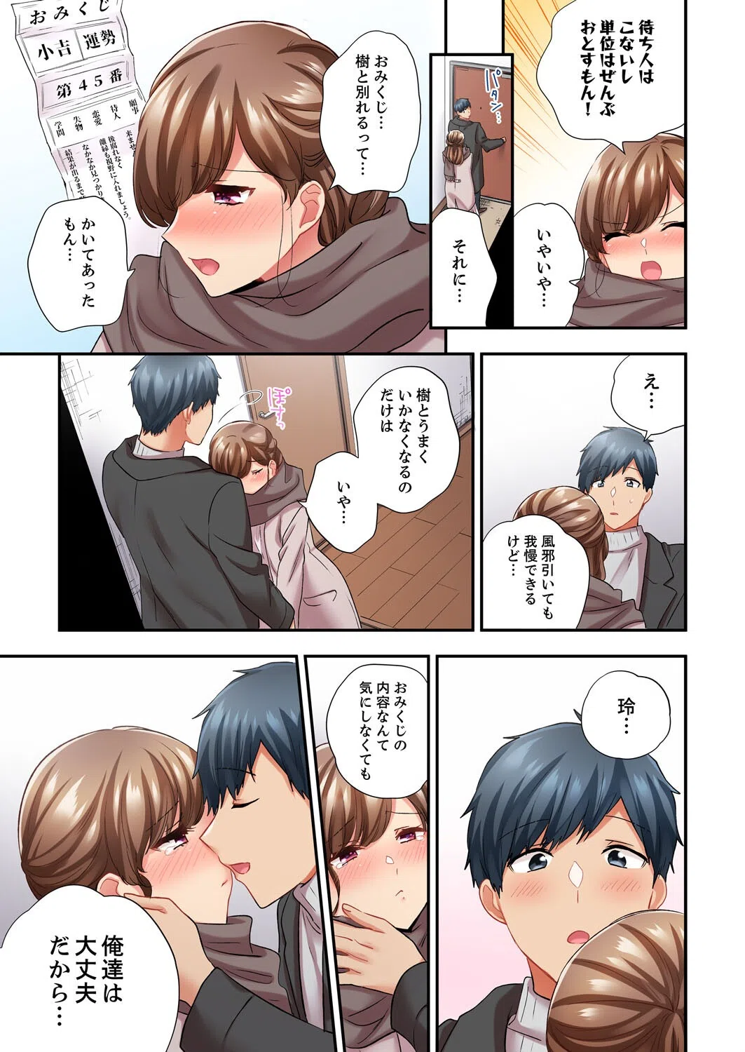 エアコンが壊れた真夏日、汗だくの幼馴染とSEXし続けたら…【電子単行本版】 9ページ