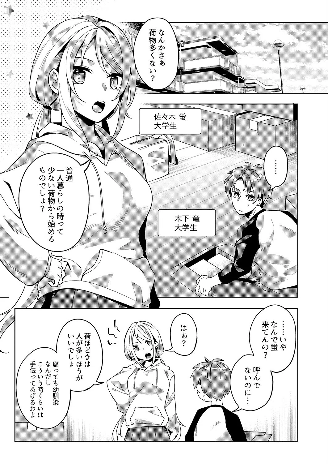 「責任…取ってくれるよね?」幼なじみは糸を引くほどびしょ濡れにイキ喘ぐ【完全版】 3ページ