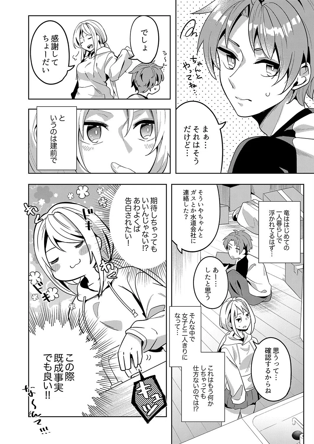 「責任…取ってくれるよね?」幼なじみは糸を引くほどびしょ濡れにイキ喘ぐ【完全版】 4ページ