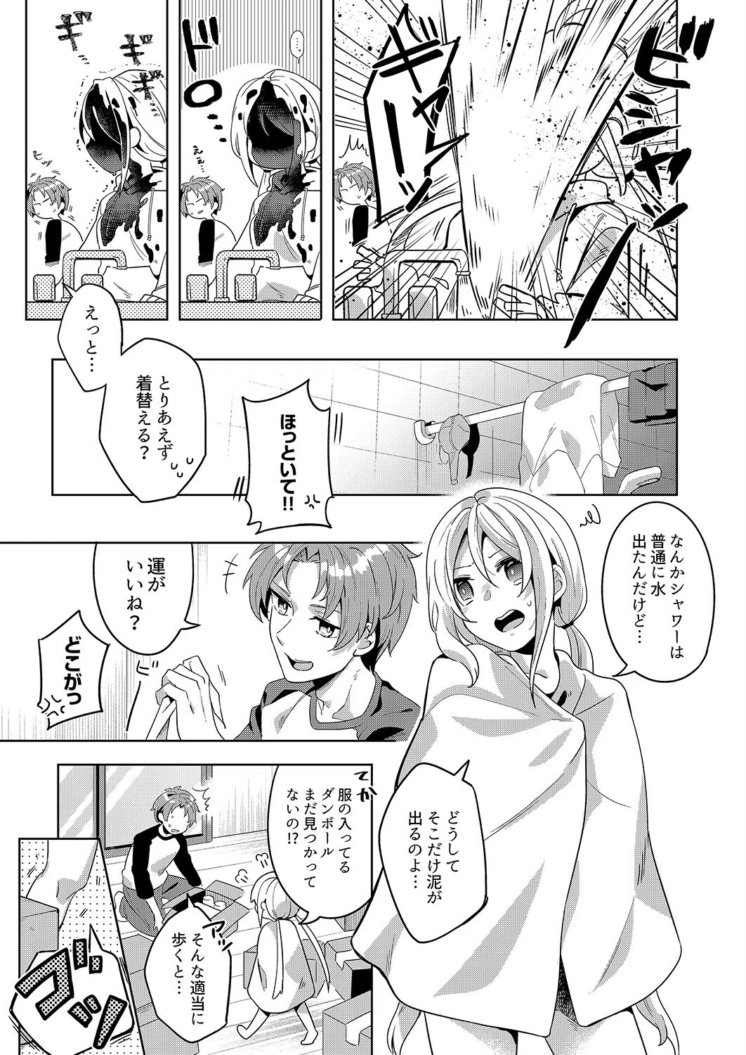 「責任…取ってくれるよね?」幼なじみは糸を引くほどびしょ濡れにイキ喘ぐ【完全版】 5ページ