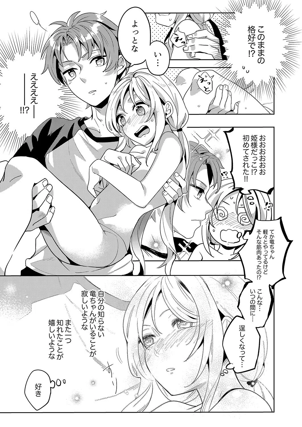 「責任…取ってくれるよね?」幼なじみは糸を引くほどびしょ濡れにイキ喘ぐ【完全版】 9ページ