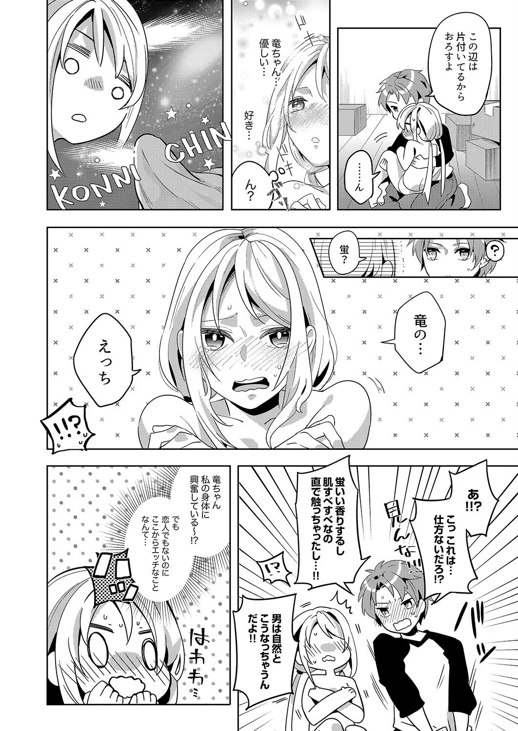 「責任…取ってくれるよね?」幼なじみは糸を引くほどびしょ濡れにイキ喘ぐ【完全版】 10ページ