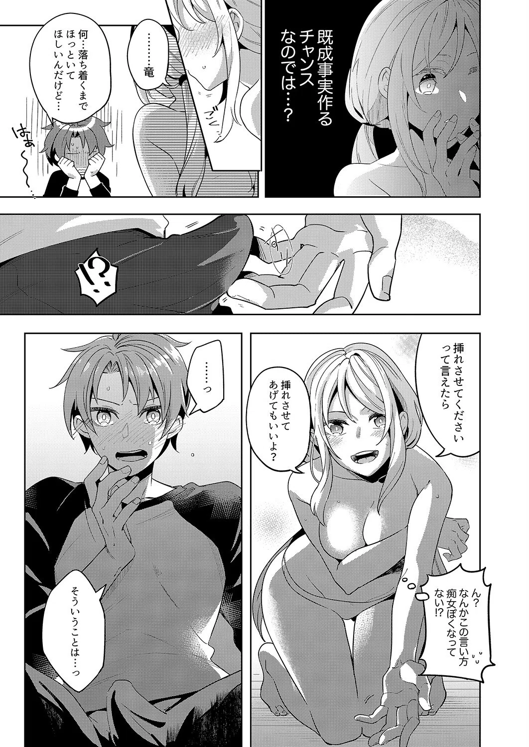 「責任…取ってくれるよね?」幼なじみは糸を引くほどびしょ濡れにイキ喘ぐ【完全版】 11ページ