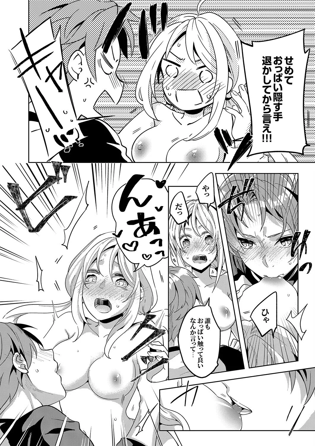 「責任…取ってくれるよね?」幼なじみは糸を引くほどびしょ濡れにイキ喘ぐ【完全版】 12ページ