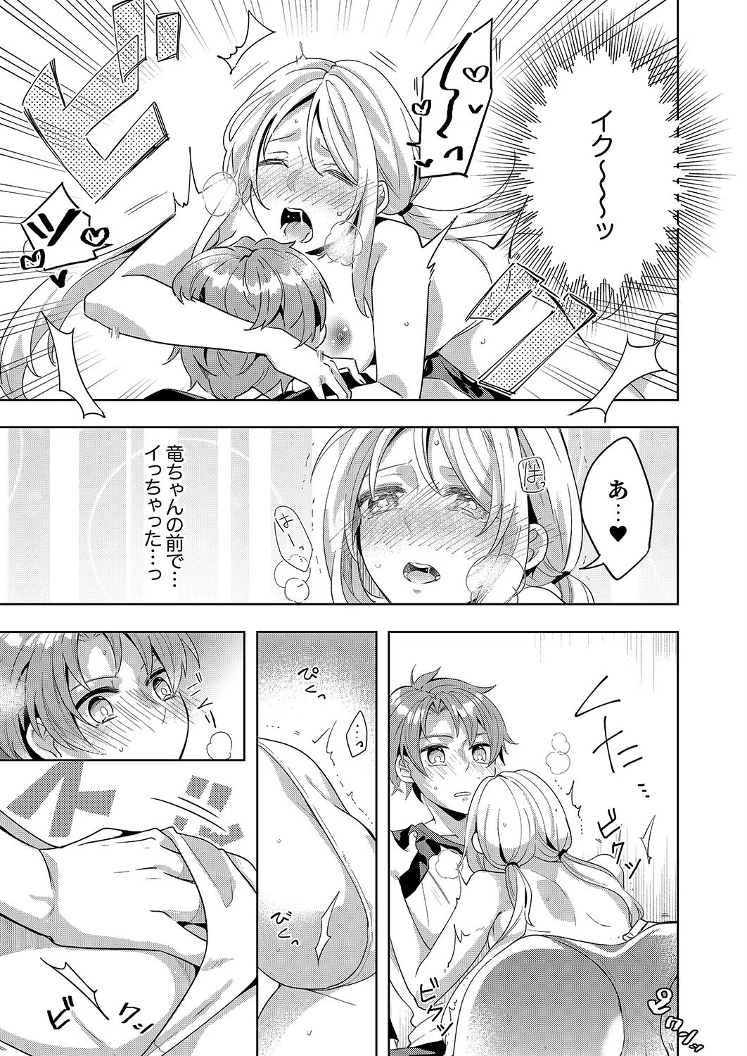 「責任…取ってくれるよね?」幼なじみは糸を引くほどびしょ濡れにイキ喘ぐ【完全版】 15ページ