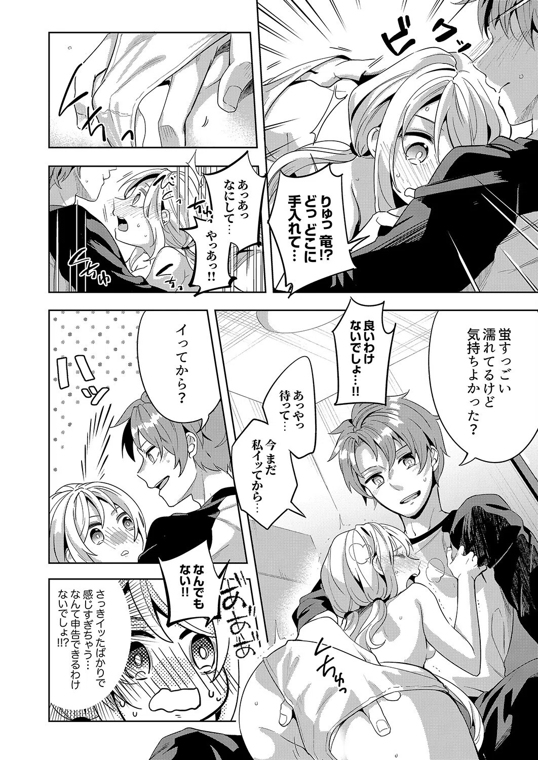 「責任…取ってくれるよね?」幼なじみは糸を引くほどびしょ濡れにイキ喘ぐ【完全版】 16ページ