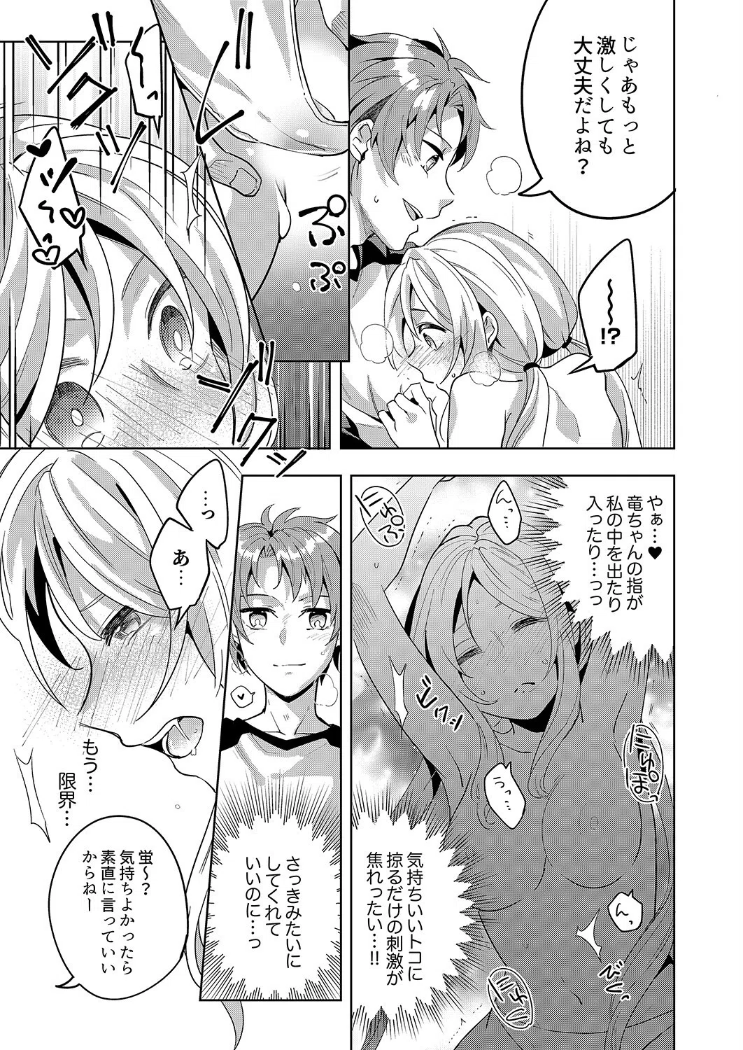 「責任…取ってくれるよね?」幼なじみは糸を引くほどびしょ濡れにイキ喘ぐ【完全版】 17ページ