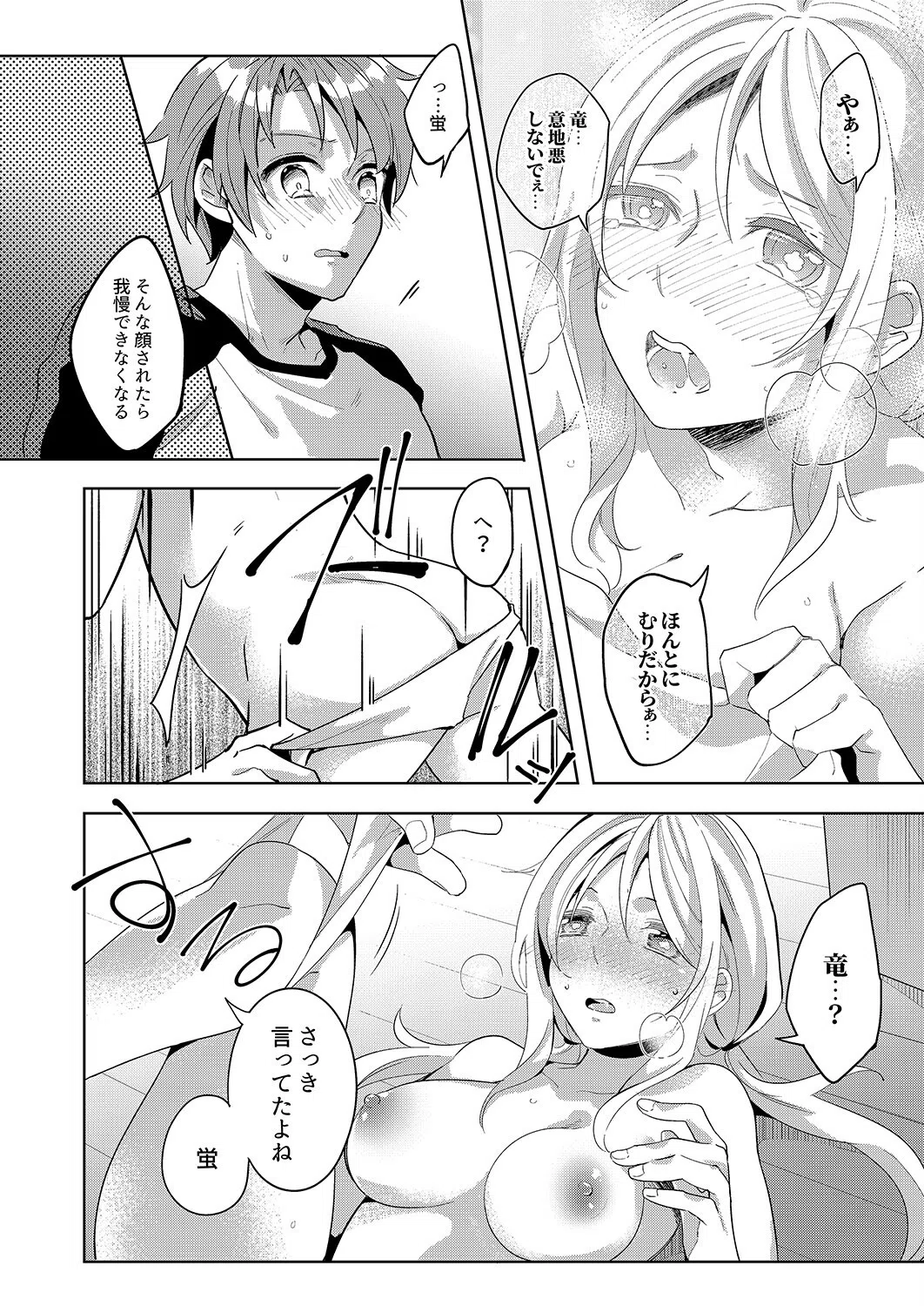 「責任…取ってくれるよね?」幼なじみは糸を引くほどびしょ濡れにイキ喘ぐ【完全版】 18ページ