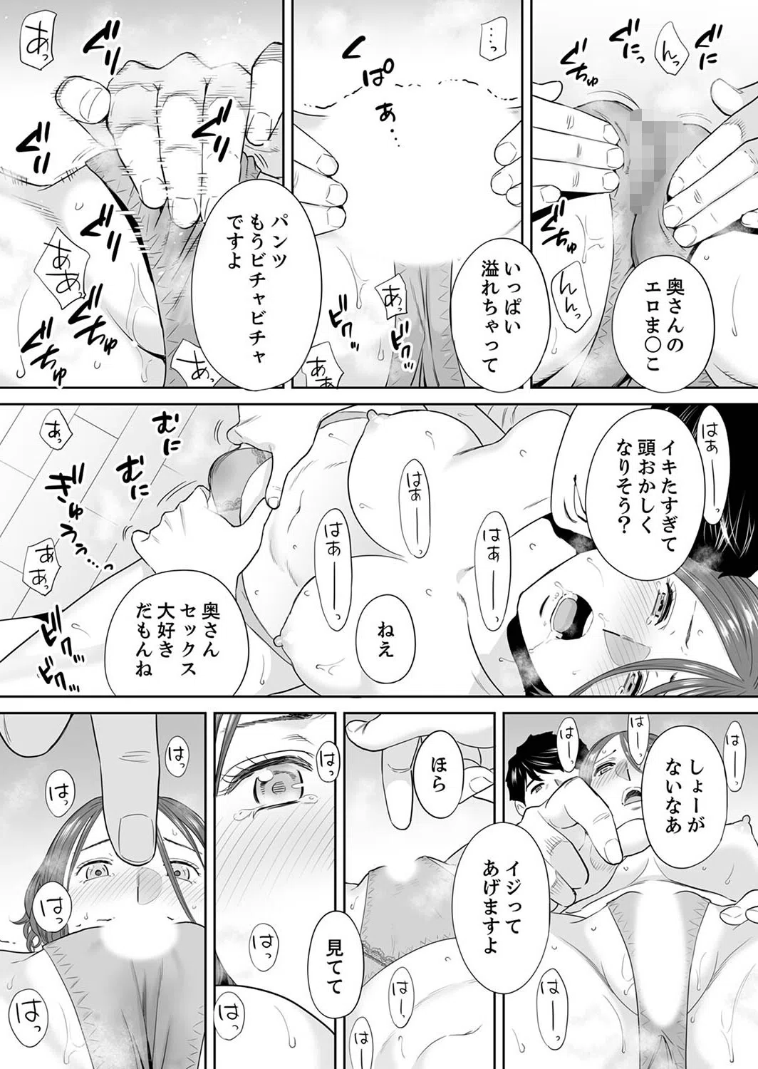 「夫の部下にイかされちゃう…」抗えず感じてしまう不倫妻【合本版】 14ページ