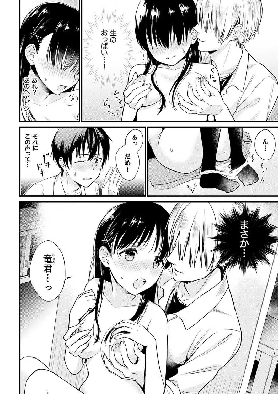 そんなに…私に挿入れたいの？ヤリ部屋の隣で性的にじゃれあって…【デラックス版】 10ページ