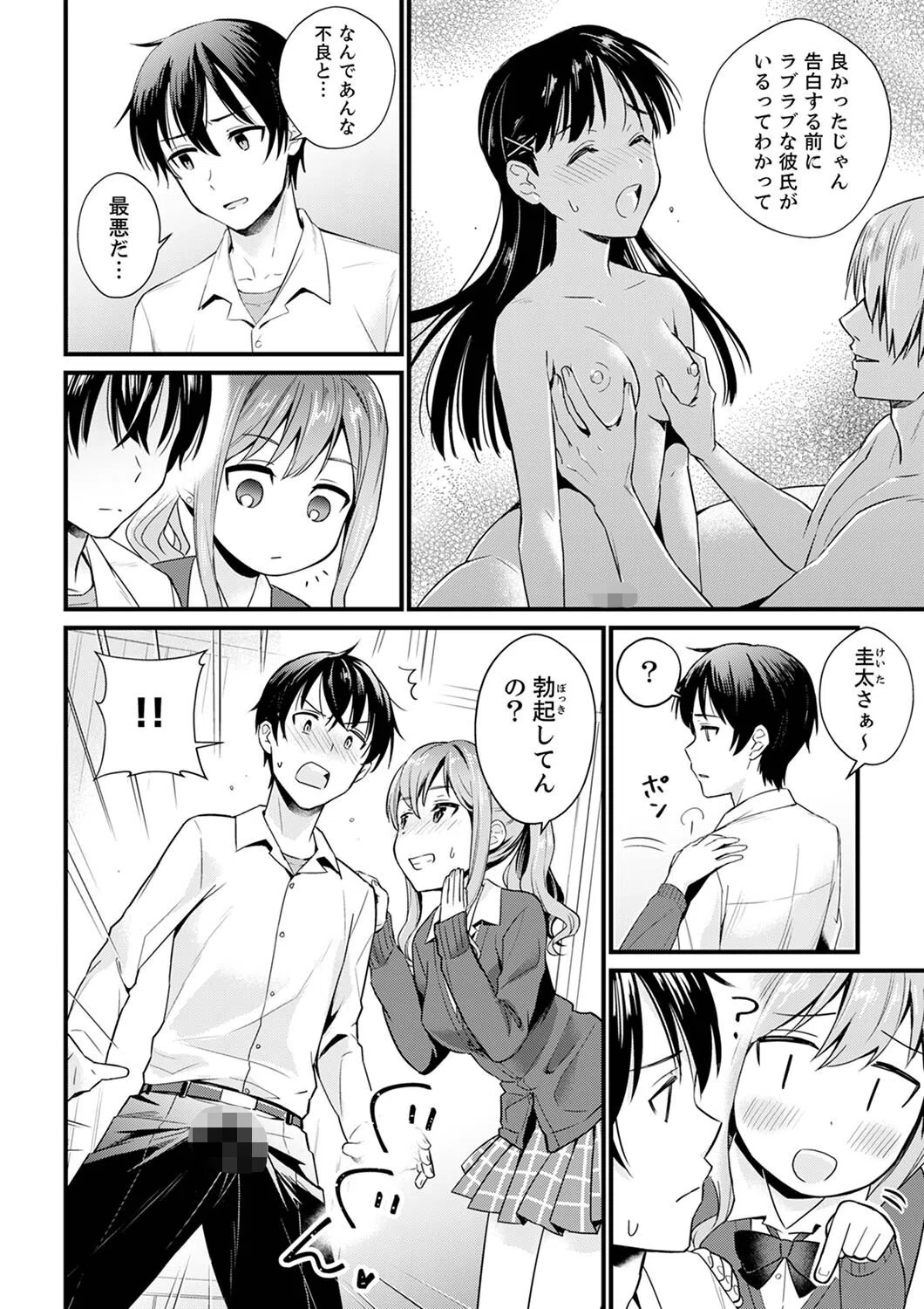 そんなに…私に挿入れたいの？ヤリ部屋の隣で性的にじゃれあって…【デラックス版】 20ページ