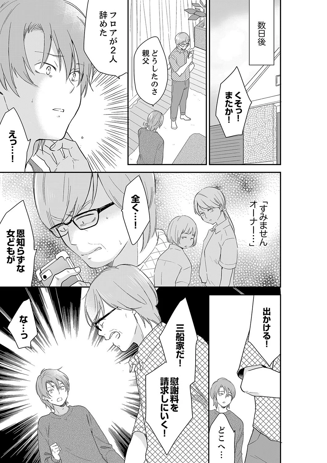 あなたの夫、寝取ってます。〜深夜のエステでぬるぬる挿入【合本版】 3ページ