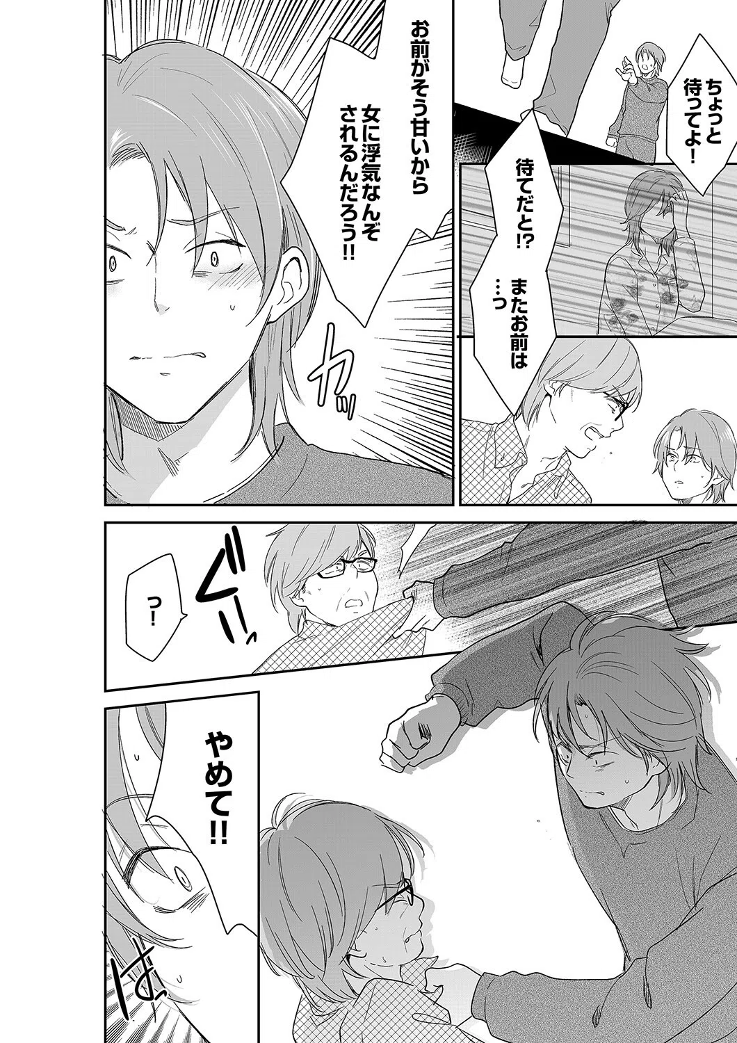 あなたの夫、寝取ってます。〜深夜のエステでぬるぬる挿入【合本版】 4ページ