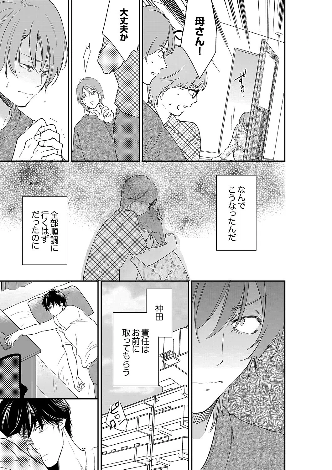 あなたの夫、寝取ってます。〜深夜のエステでぬるぬる挿入【合本版】 5ページ