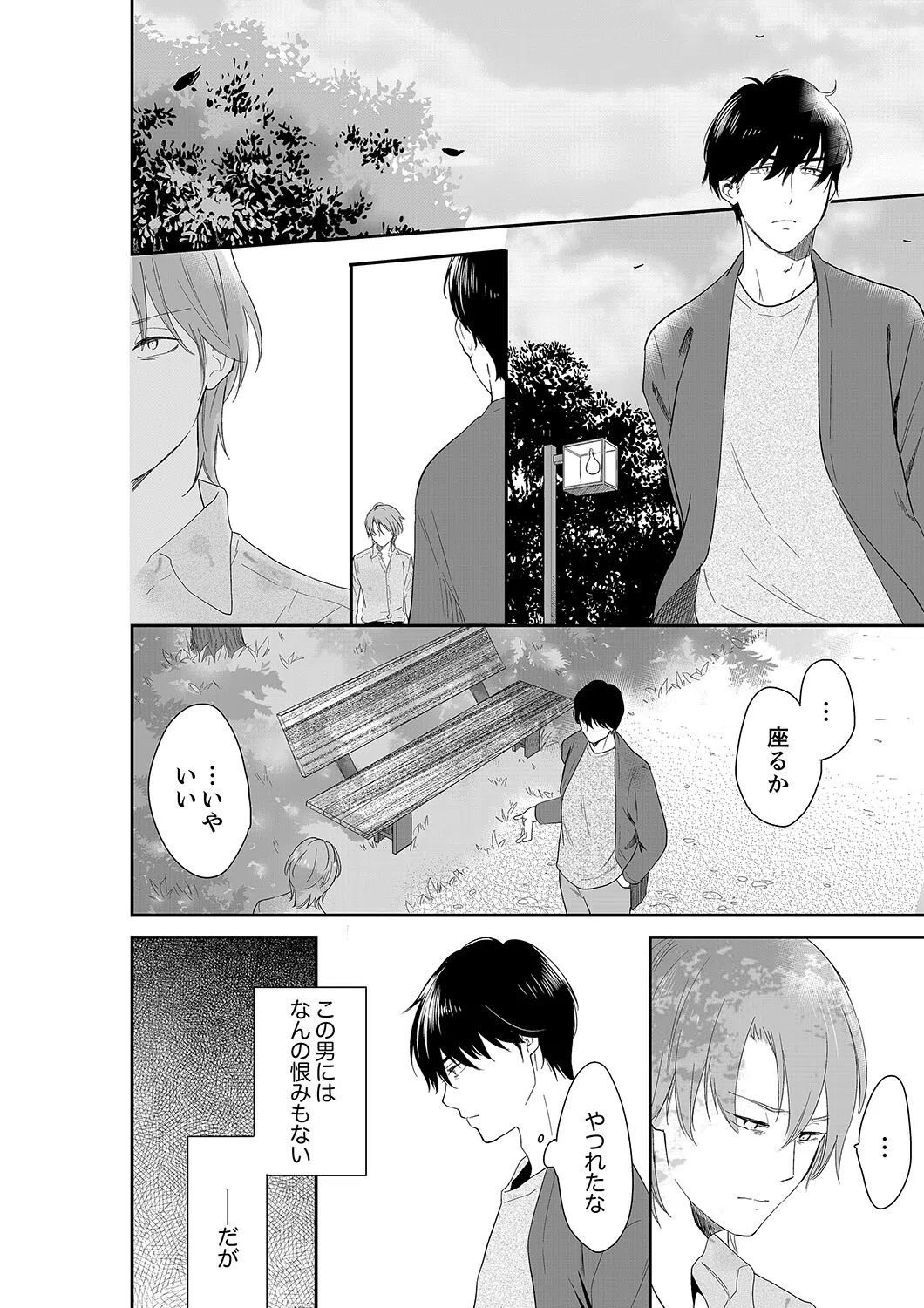 あなたの夫、寝取ってます。〜深夜のエステでぬるぬる挿入【合本版】 6ページ