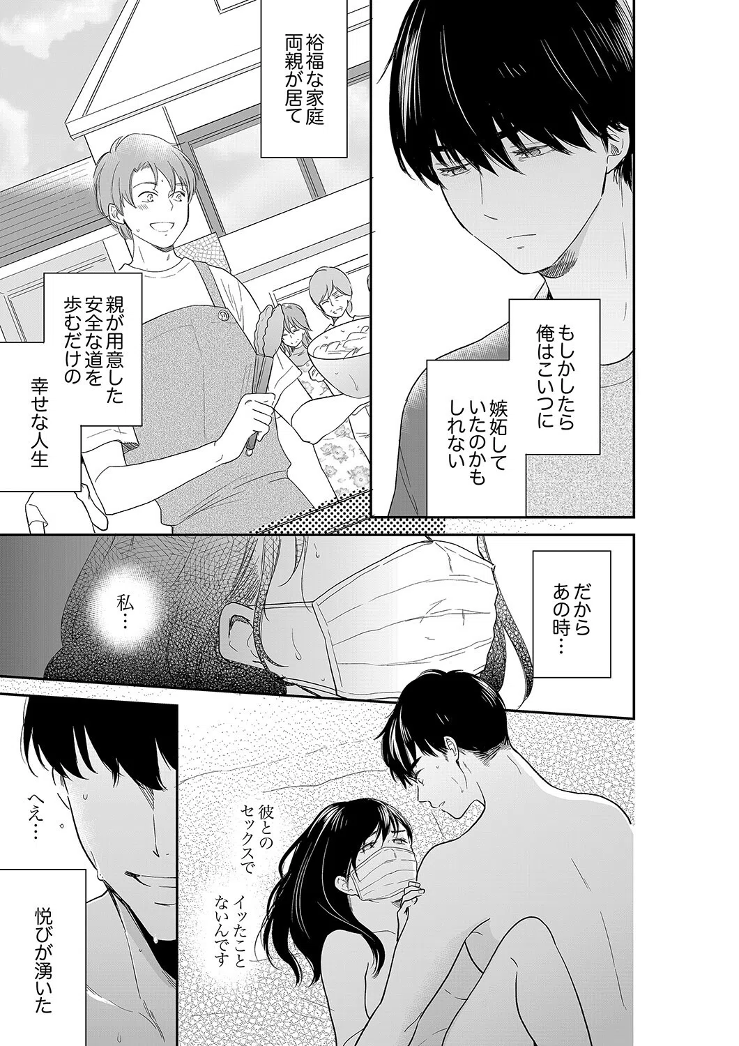 あなたの夫、寝取ってます。〜深夜のエステでぬるぬる挿入【合本版】 7ページ