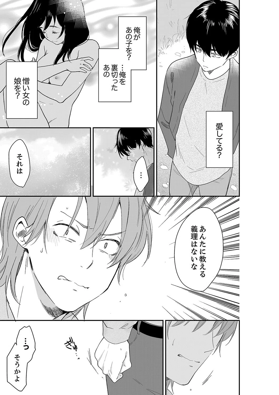 あなたの夫、寝取ってます。〜深夜のエステでぬるぬる挿入【合本版】 9ページ