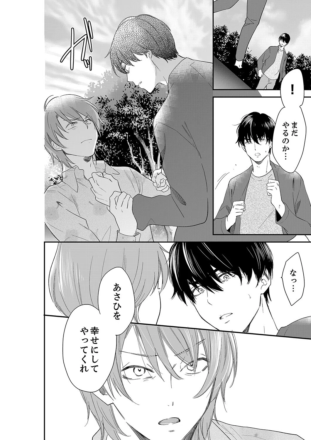 あなたの夫、寝取ってます。〜深夜のエステでぬるぬる挿入【合本版】 10ページ