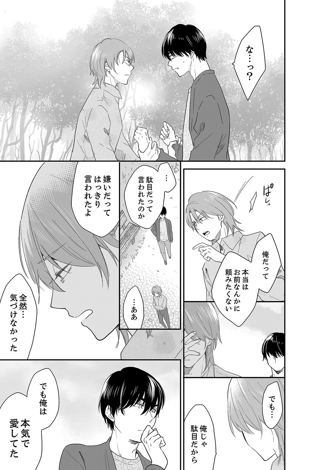 あなたの夫、寝取ってます。〜深夜のエステでぬるぬる挿入【合本版】 11ページ