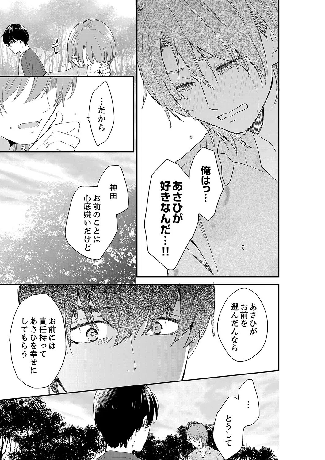 あなたの夫、寝取ってます。〜深夜のエステでぬるぬる挿入【合本版】 13ページ