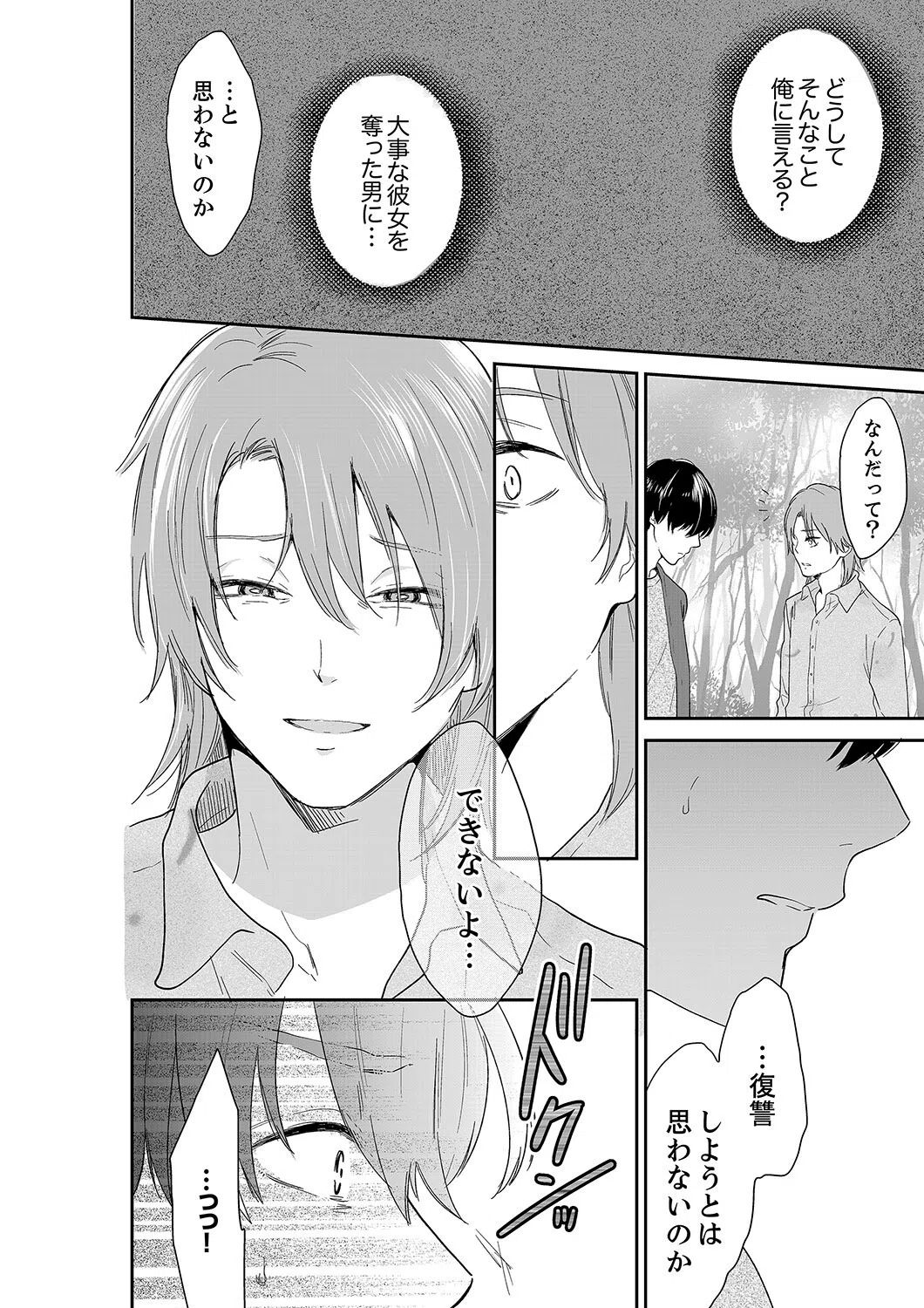 あなたの夫、寝取ってます。〜深夜のエステでぬるぬる挿入【合本版】 14ページ