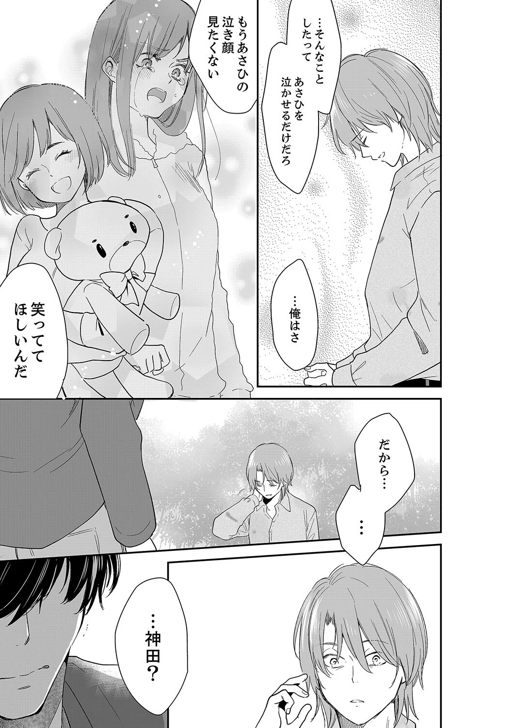 あなたの夫、寝取ってます。〜深夜のエステでぬるぬる挿入【合本版】 15ページ