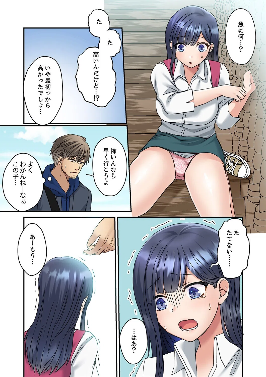 俺を欲情させた責任、取ってくれる?〜オジさんのわからせSEX【合本版】 10ページ