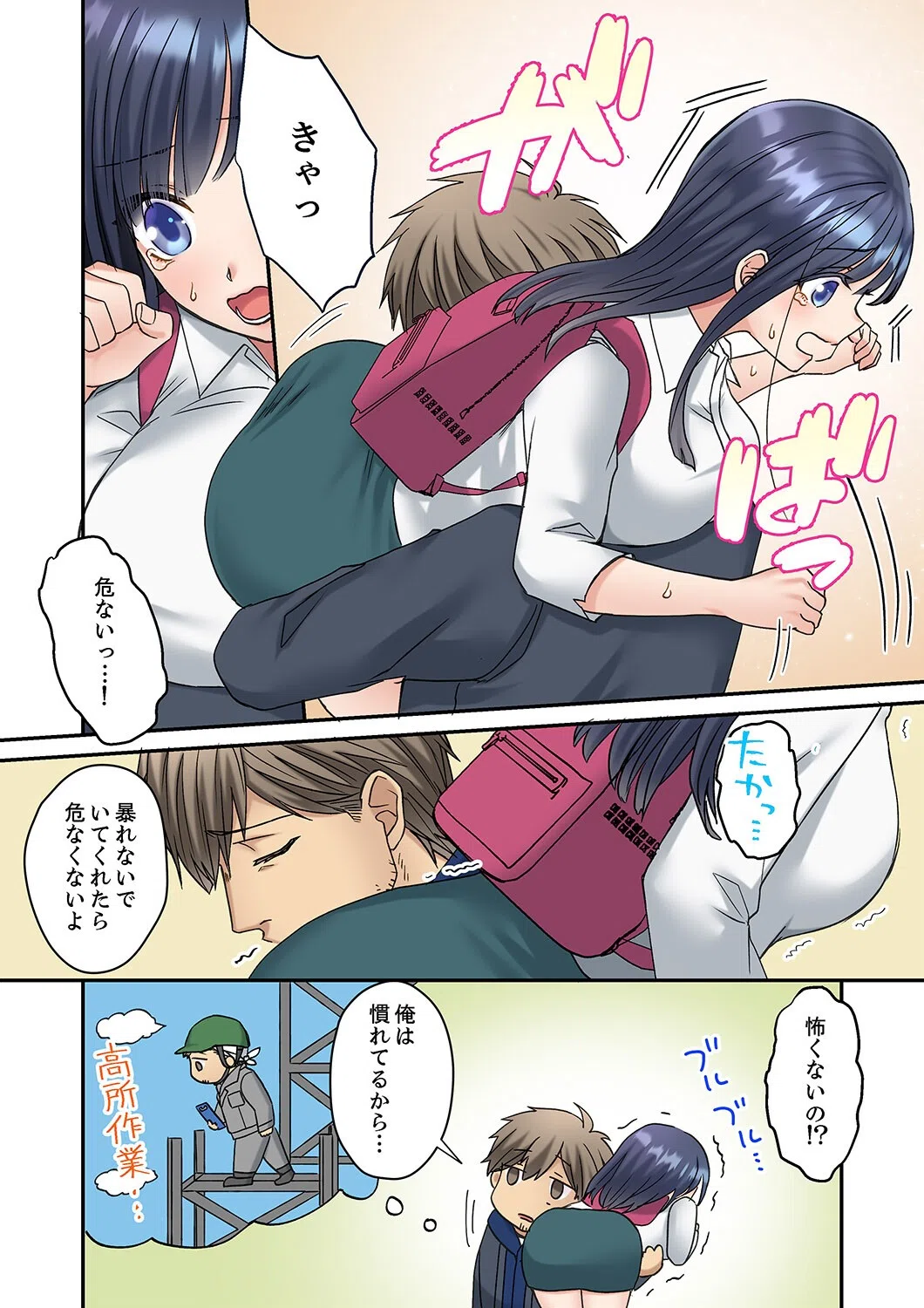 俺を欲情させた責任、取ってくれる?〜オジさんのわからせSEX【合本版】 11ページ