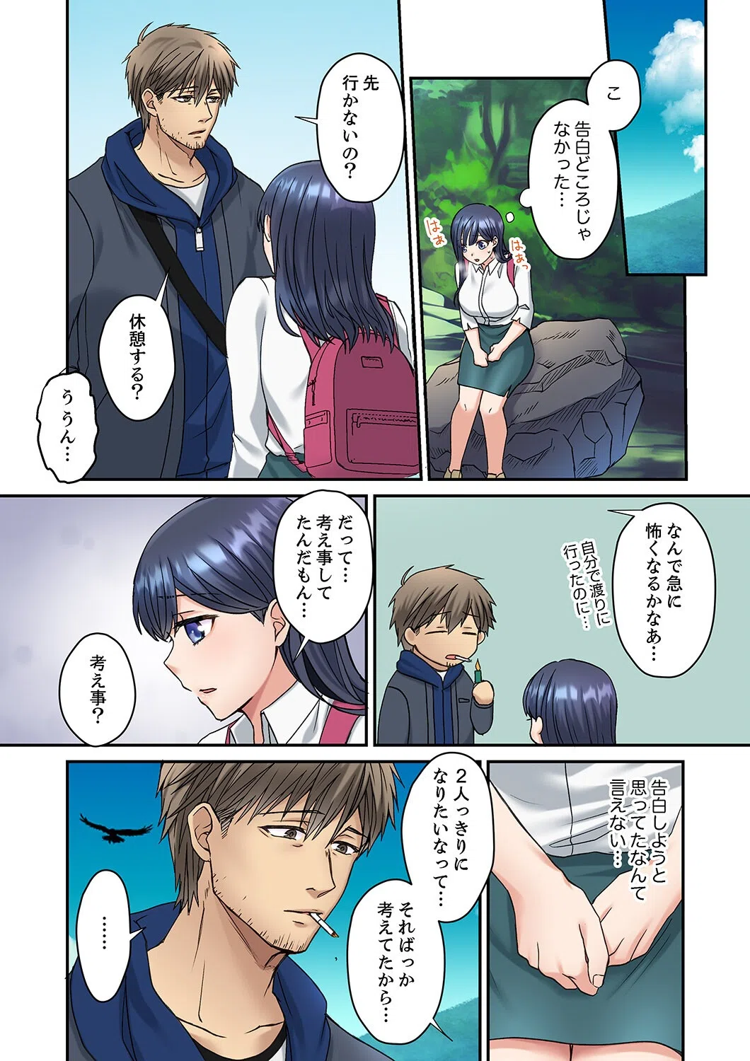 俺を欲情させた責任、取ってくれる?〜オジさんのわからせSEX【合本版】 12ページ