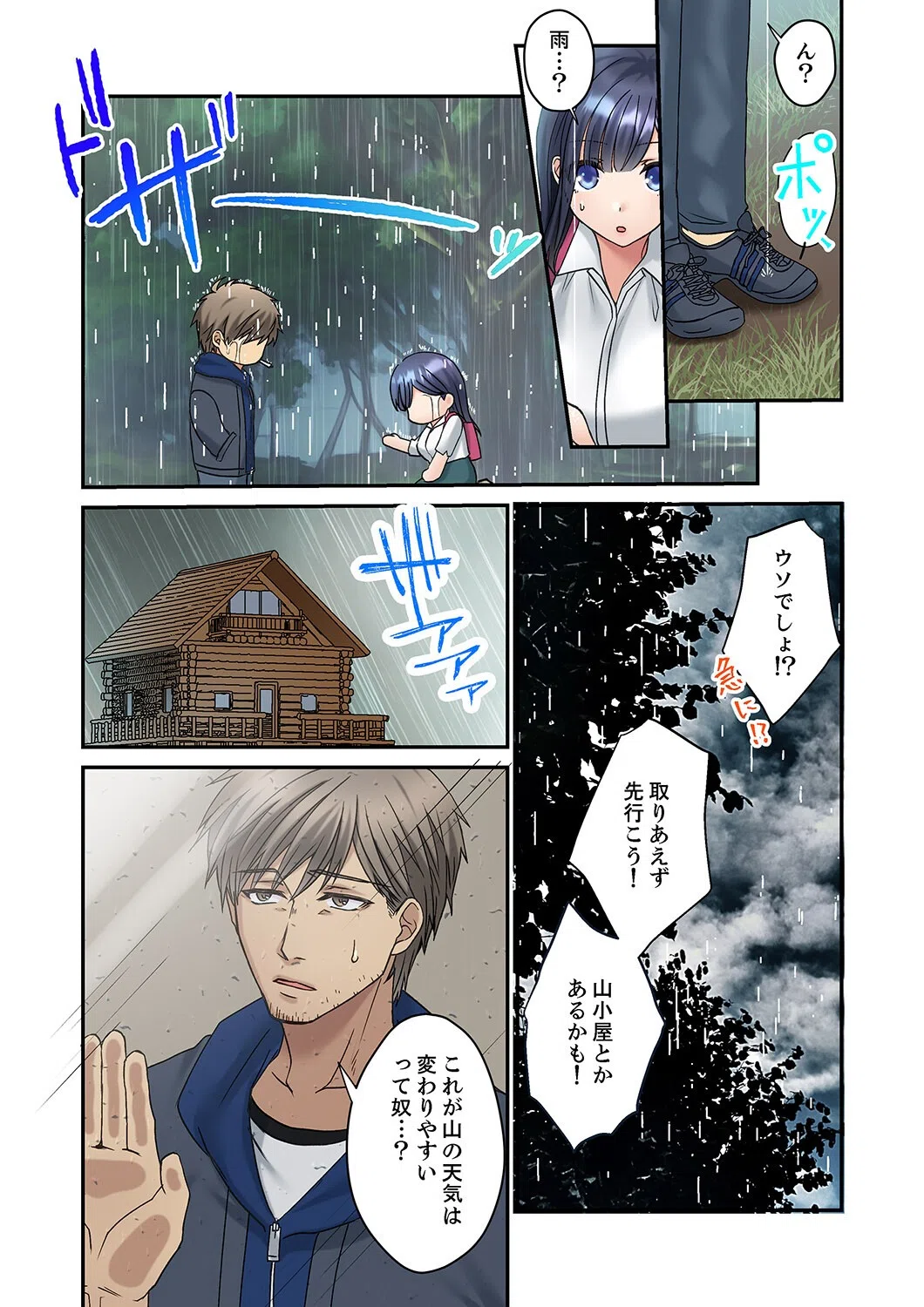 俺を欲情させた責任、取ってくれる?〜オジさんのわからせSEX【合本版】 13ページ