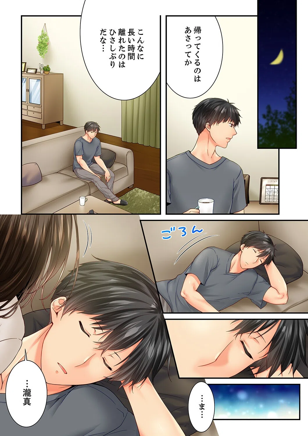 幼馴染にイかされるなんて…！同居初日に喧嘩エッチ（単話） 6ページ