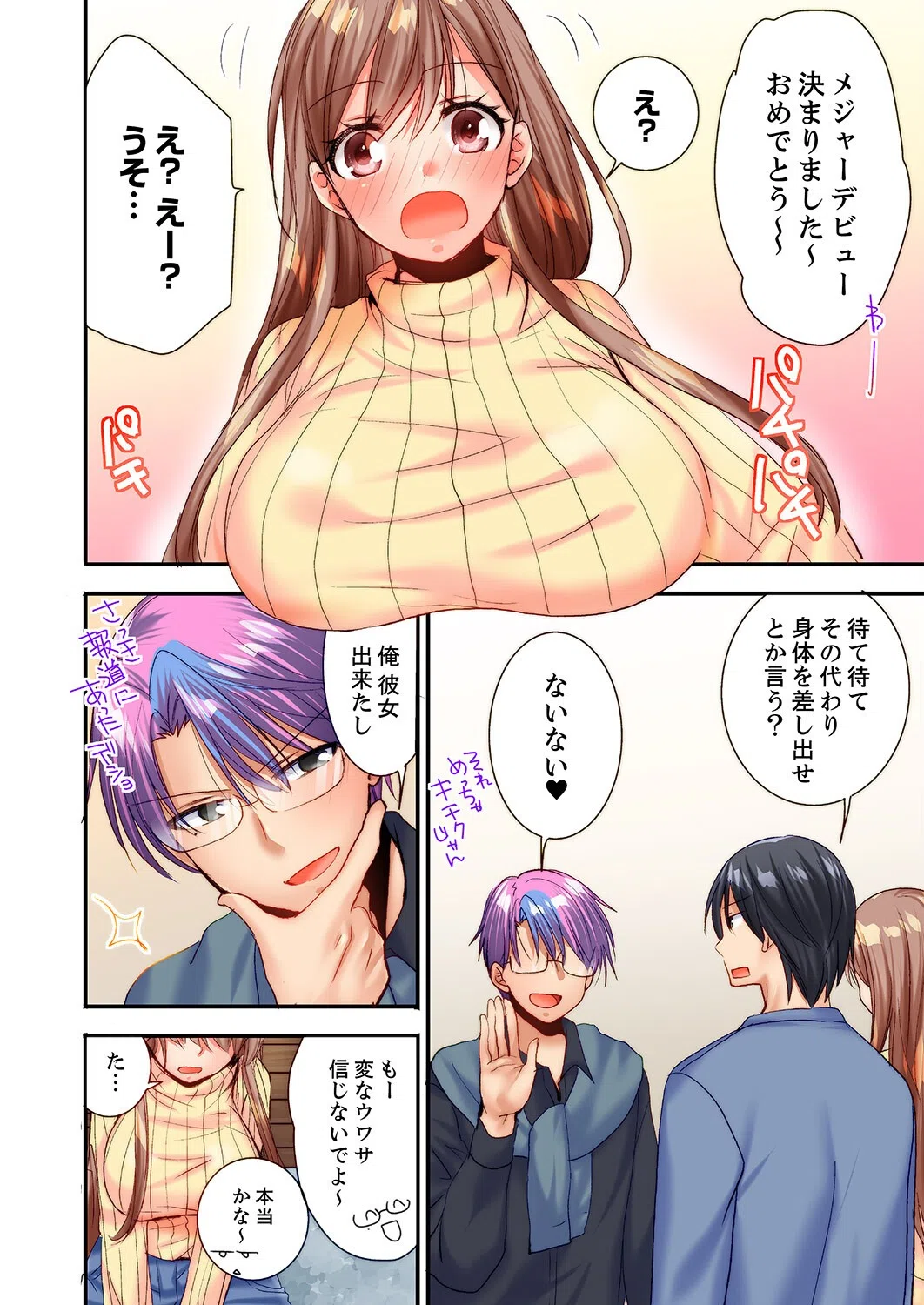 「10回だけなら揉んでもいいよ…」幼馴染の予想外のトロ顔に思わずガチSEX（単話） 4ページ