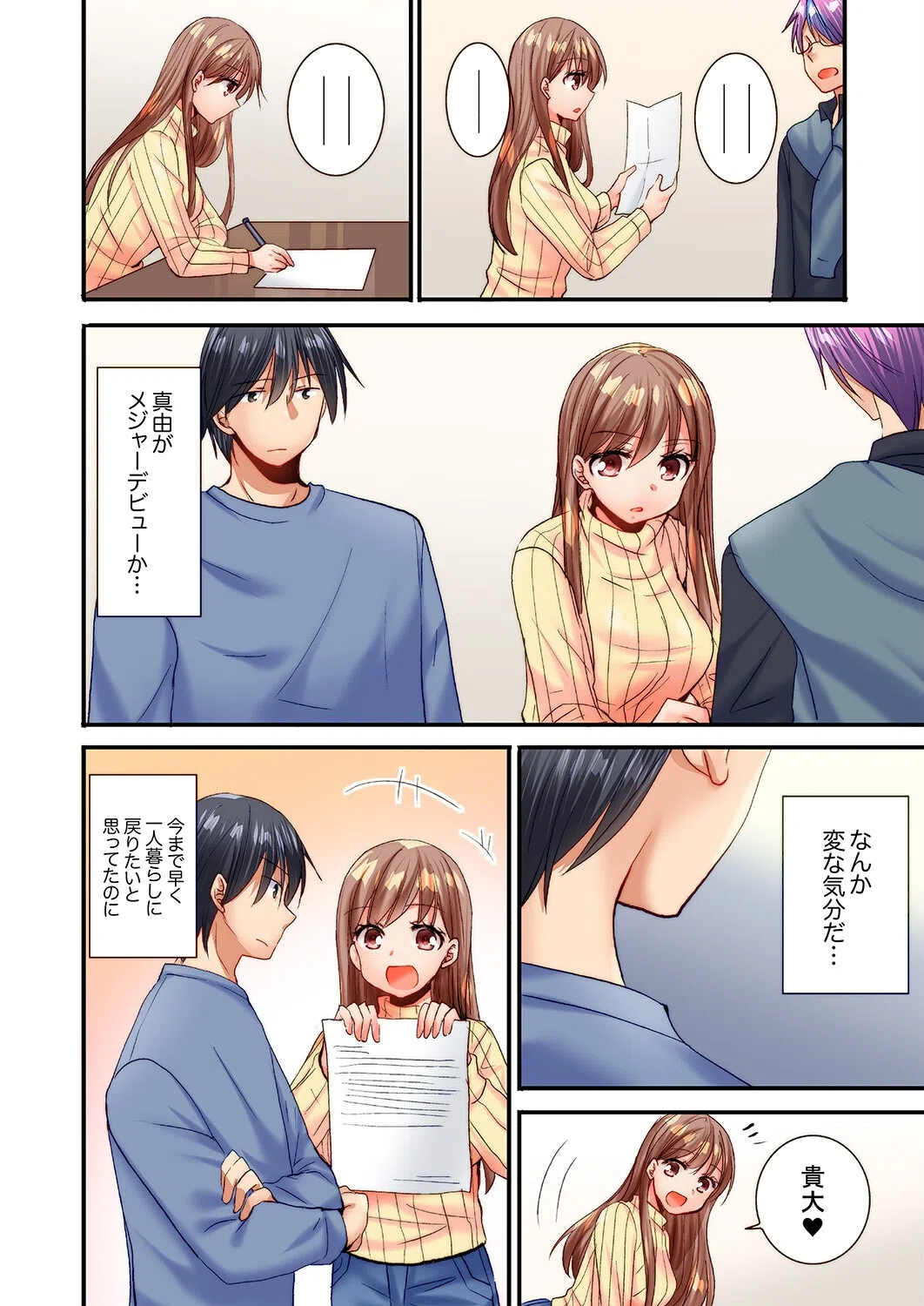 「10回だけなら揉んでもいいよ…」幼馴染の予想外のトロ顔に思わずガチSEX（単話） 6ページ