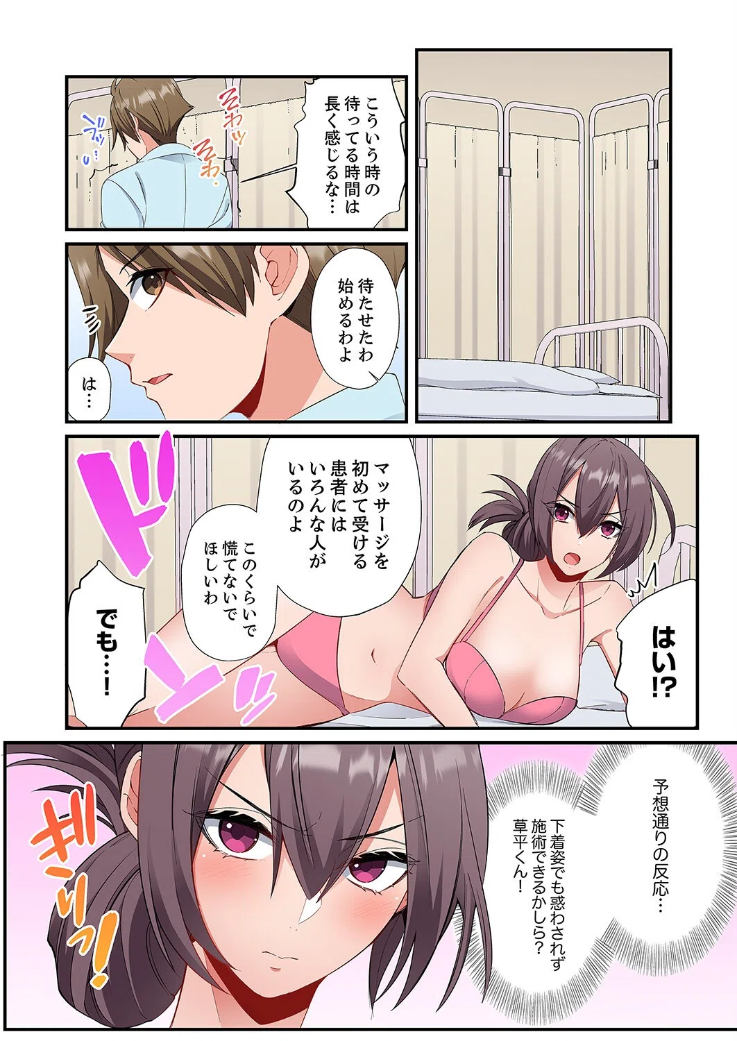 絶対イッちゃう性感帯マッサージ〜堅物女もビクビクっ！濃厚イキツボ刺激（単話） 3ページ