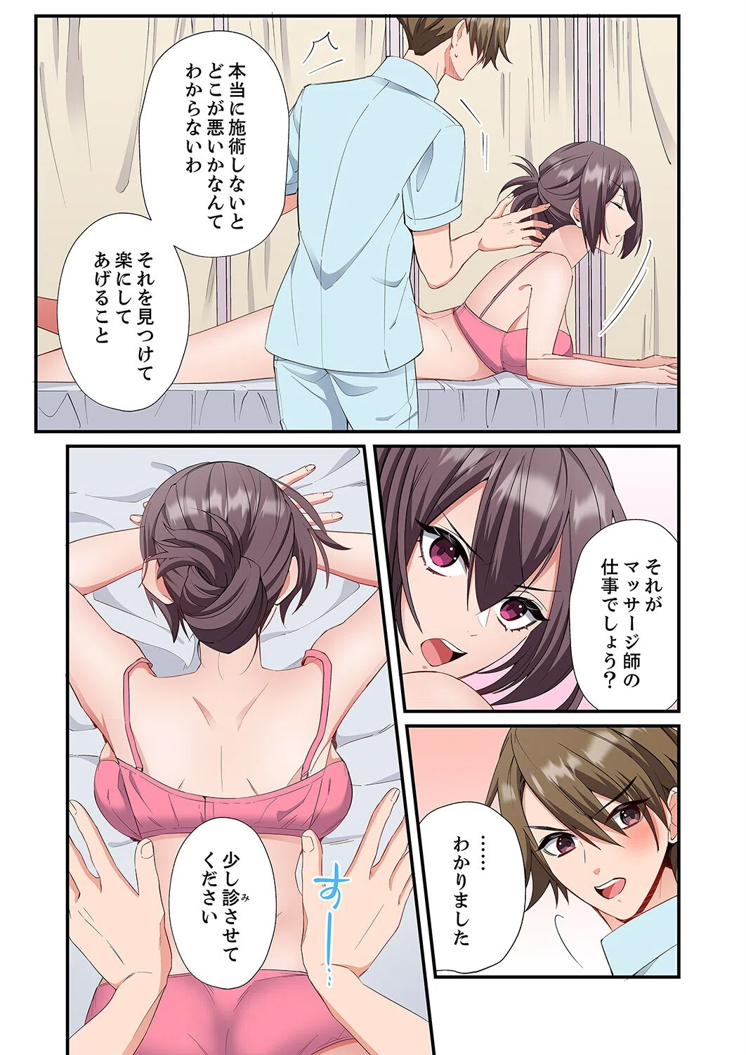 絶対イッちゃう性感帯マッサージ〜堅物女もビクビクっ！濃厚イキツボ刺激（単話） 5ページ