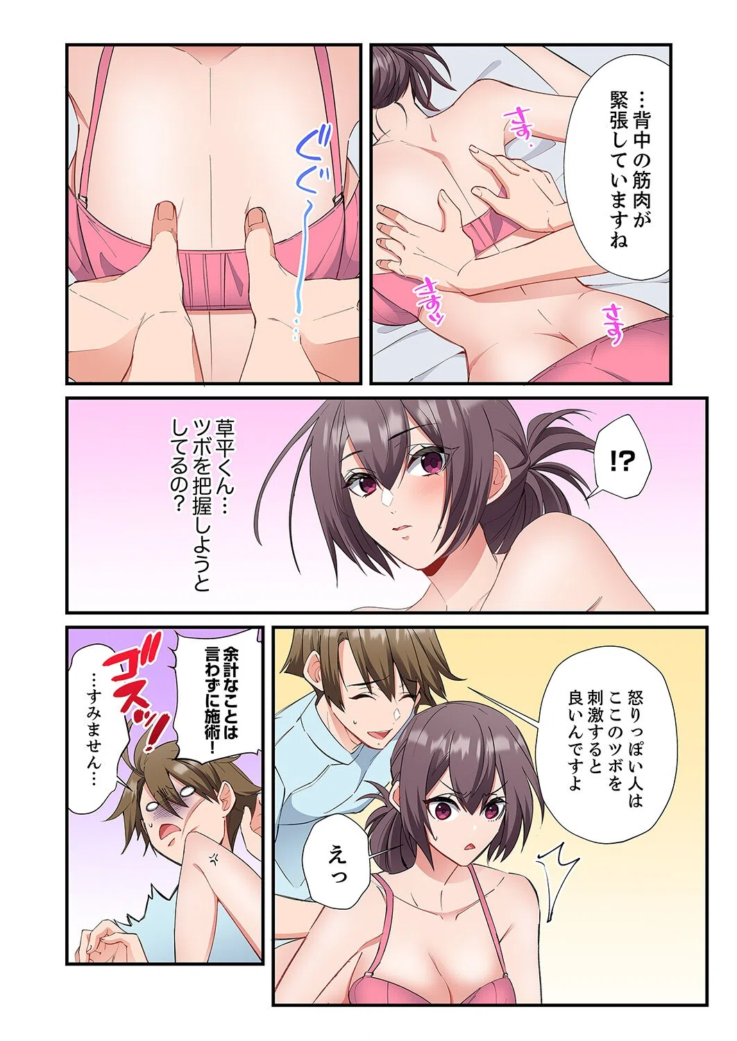 絶対イッちゃう性感帯マッサージ〜堅物女もビクビクっ！濃厚イキツボ刺激（単話） 6ページ