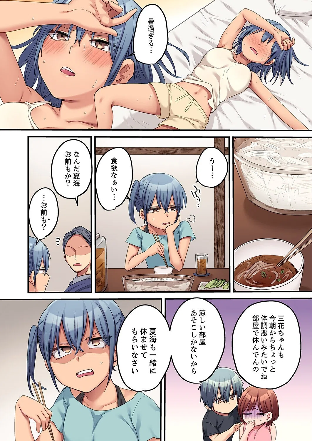 寝取られSEXは1週間〜クズ幼馴染にイジメられて、イかされて…（単話） 4ページ