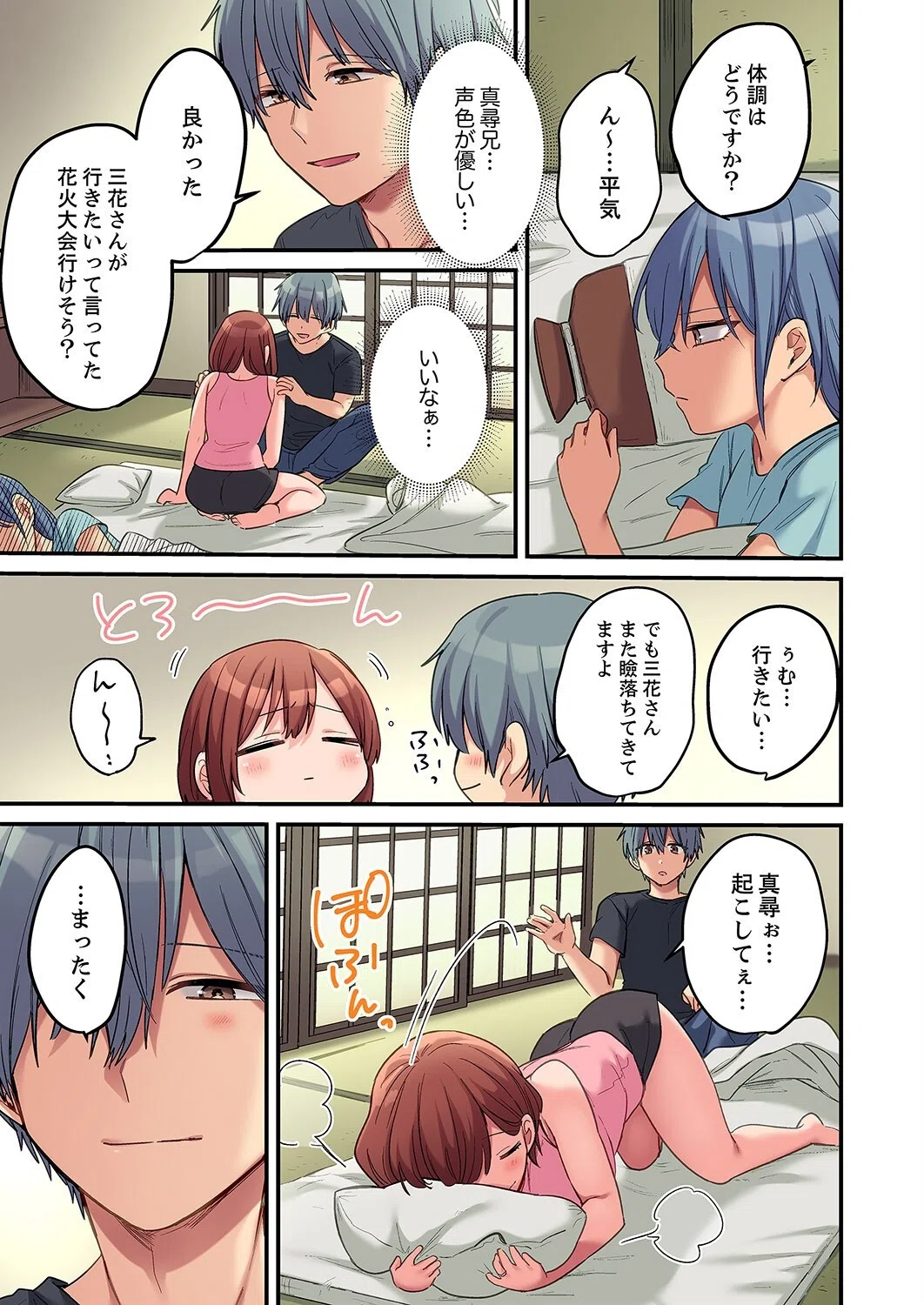 寝取られSEXは1週間〜クズ幼馴染にイジメられて、イかされて…（単話） 7ページ