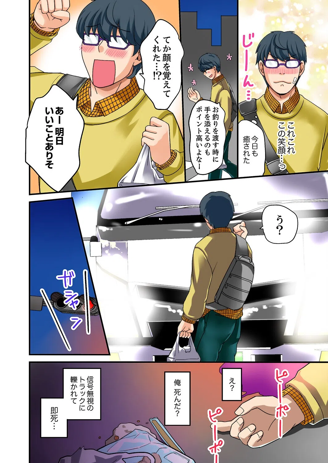 「指テクで絶頂しちゃうっ！」〜マッサージLv999になってハメまくり転生ライフ【デラックス版】 4ページ