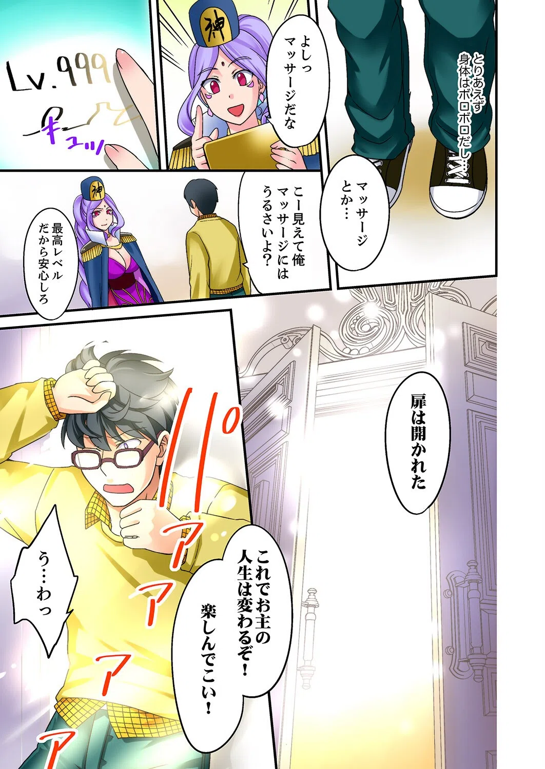 「指テクで絶頂しちゃうっ！」〜マッサージLv999になってハメまくり転生ライフ【デラックス版】 7ページ