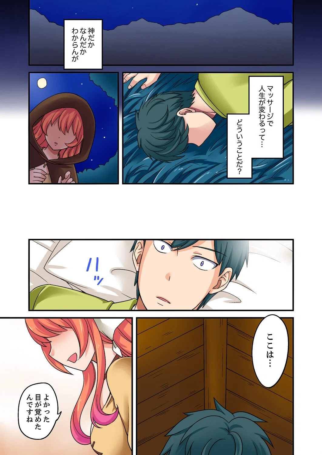 「指テクで絶頂しちゃうっ！」〜マッサージLv999になってハメまくり転生ライフ【デラックス版】 8ページ