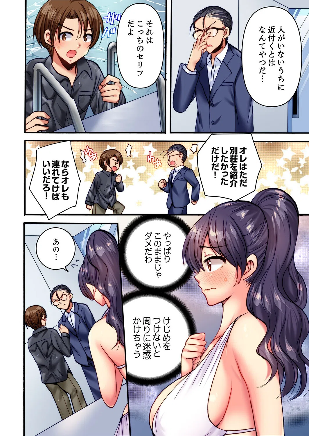 「だめ！浮気になっちゃう」挿入に弱い人妻は仕事中にガチイキSEX（単話） 4ページ