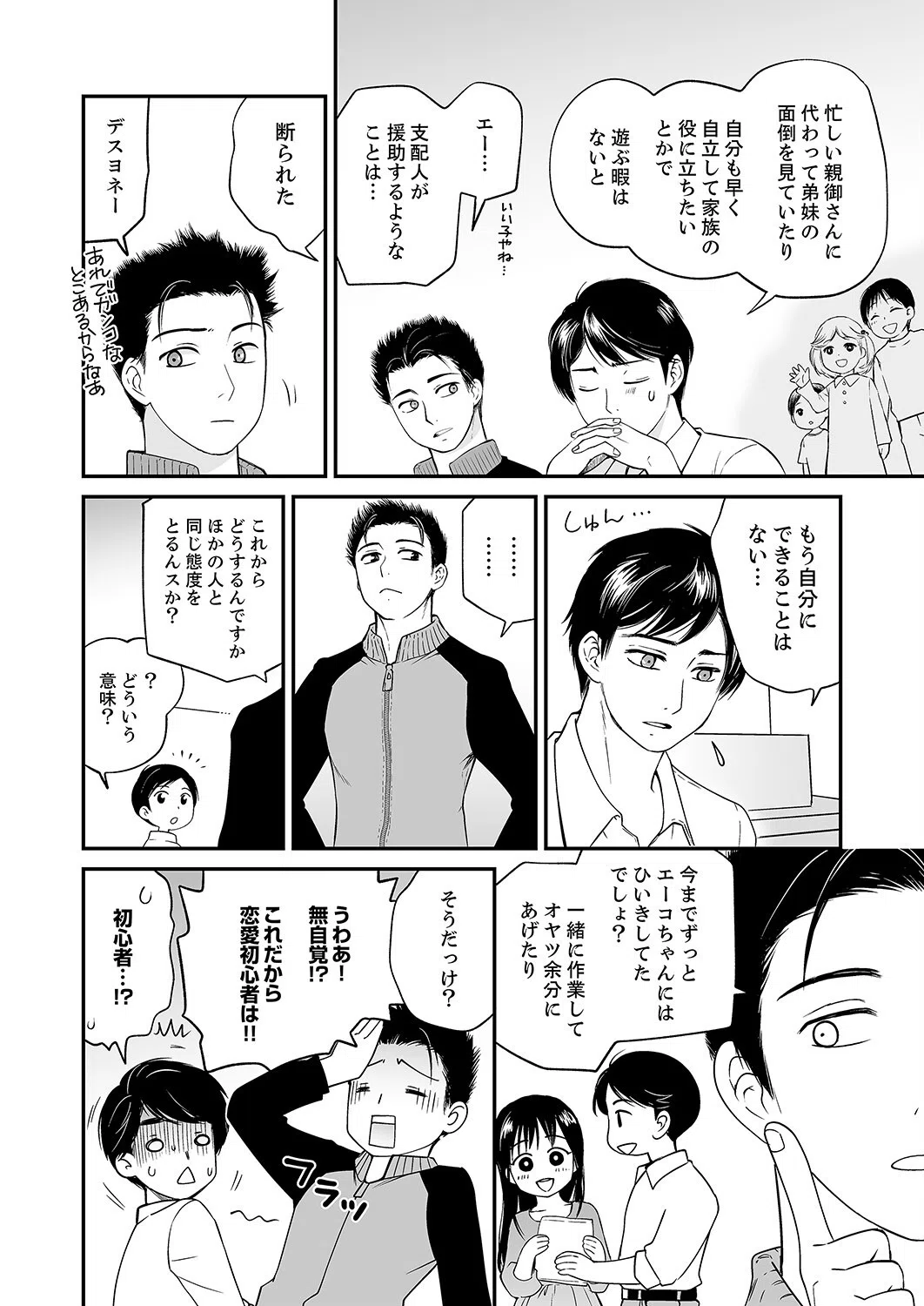 勤務開始5分で挿入！〜ラブホバイトで延長必須のイかされSEX〜（単話） 4ページ